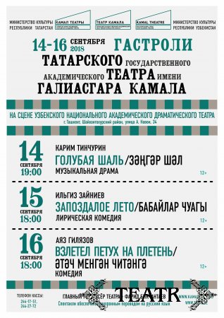 Татарский Государственный  Академический театр им.Г.Камала в Узбекистане