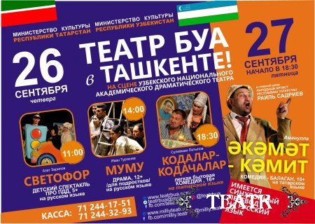 Буинский театр в Узбекистане