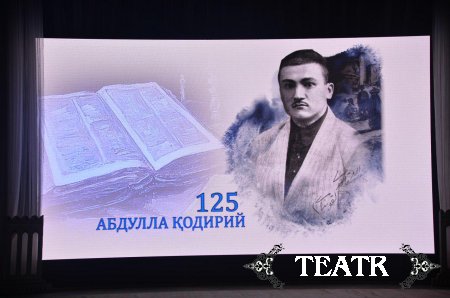 Абдулла Қодирийнинг 125 йиллиги