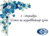 Онлайн байрам тадбири